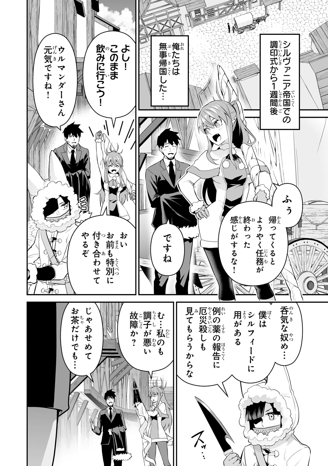 Salary Man Ga Isekai Ni Ittara Shitenno Ni Natta Hanashi - Chapter 97 - Page 10